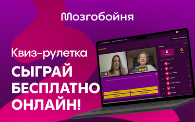 Квиз-рулетка